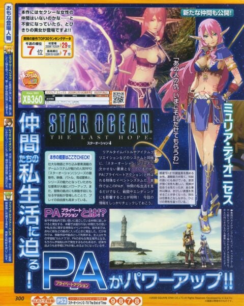 Star Ocean Famitsu Scans Reveal Half Naked Chick Gematsu