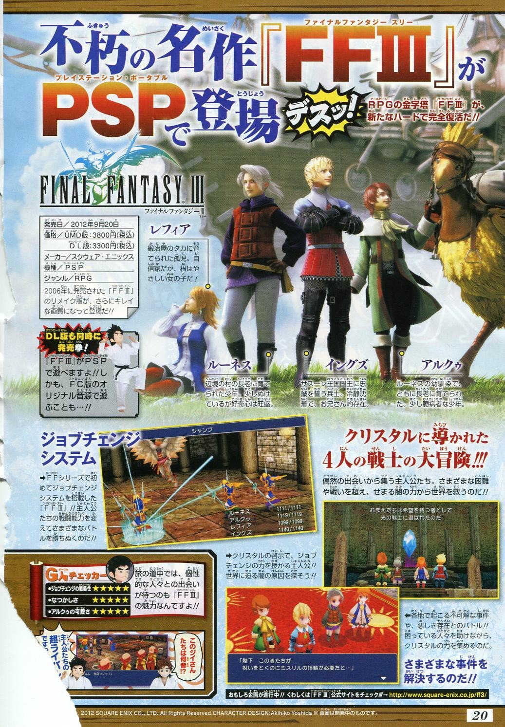 Final-Fantasy-III-PSP.jpg