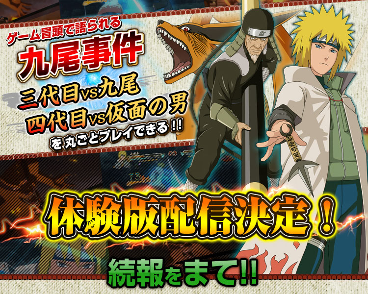 Naruto Ninja Storm 3 Release Date Japan