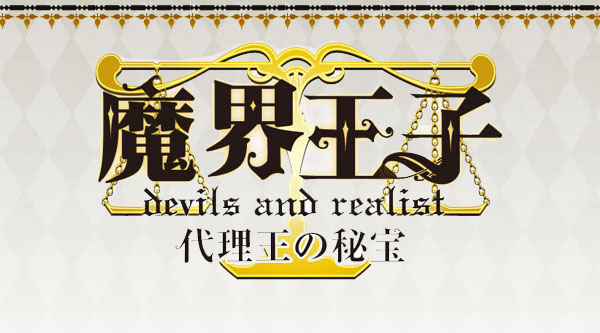Devils-Realist-Announced-3DS.jpg