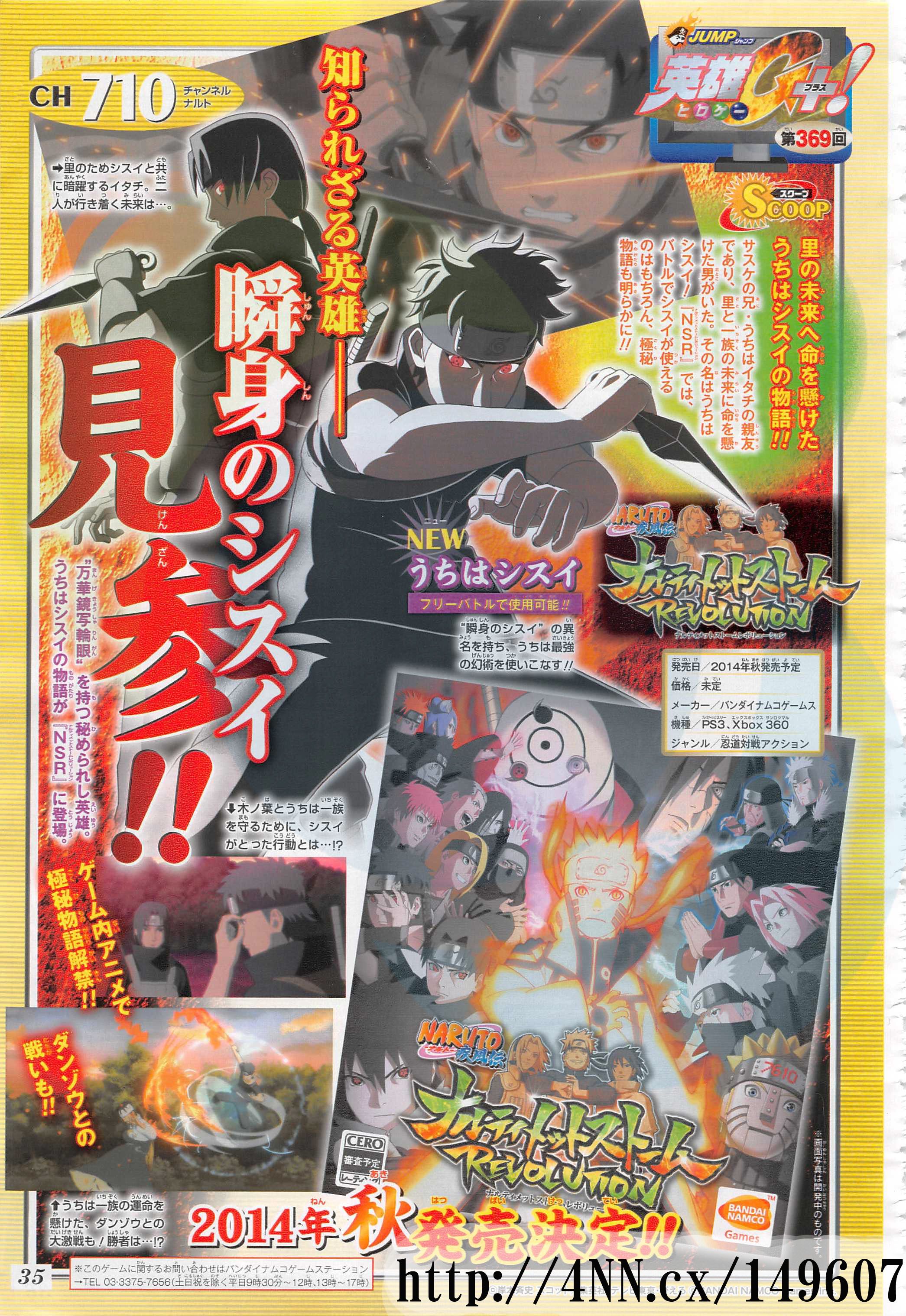 Шисуи Учиха будет играбельным персонажем в Naruto Shippuden: Ultimate Ninja  Storm Revolution | GameMAG