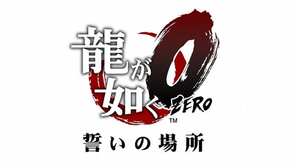 Yakuza-Zero-Title-Ann.jpg
