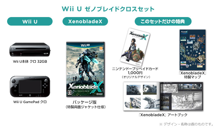 Xenoblade-Wii-U-Bundle-JP-Ann.jpg