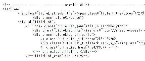 Sega-TGS2015-Lineup_Source-Code-Leak_003.jpg