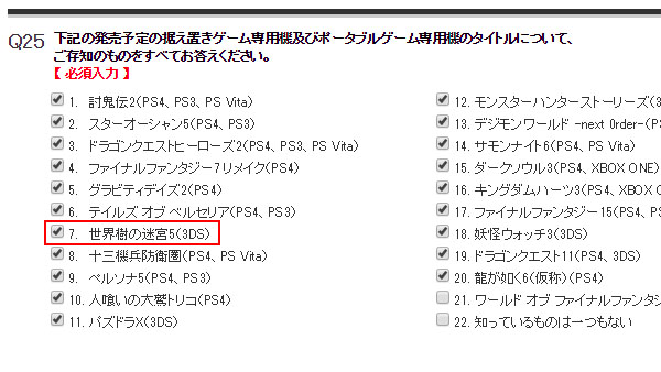 EOV-3DS-Atlus-Survey-Listing_002.jpg