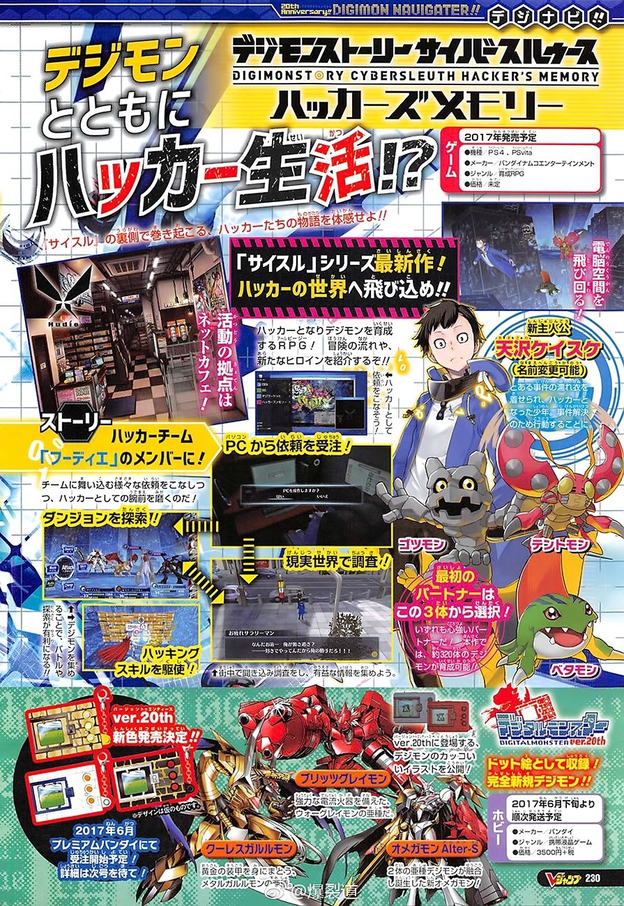 Digimon-Story-Cyber-Sleuth-Hackers-Memory-Scan_04-18-17_001