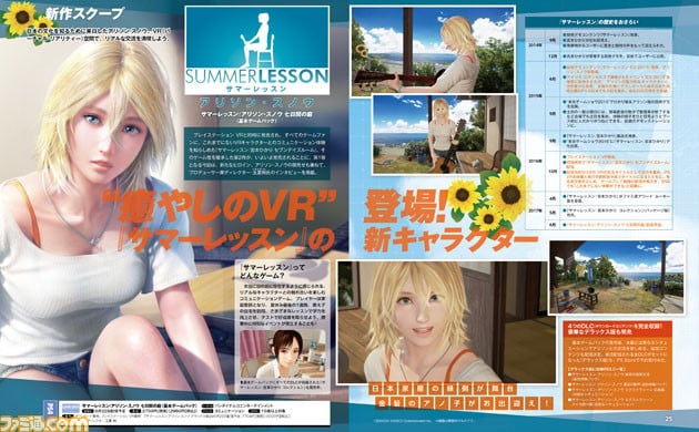 Summer-Lesson-Alison-Snow_Famitsu-Scan_05-30-17.jpg