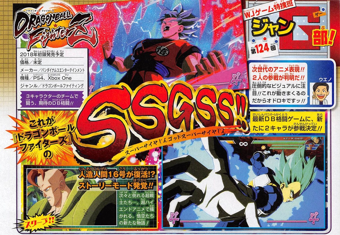 Dragon Ball Fighter Z Scan 08 17 17 Serial Gamer
