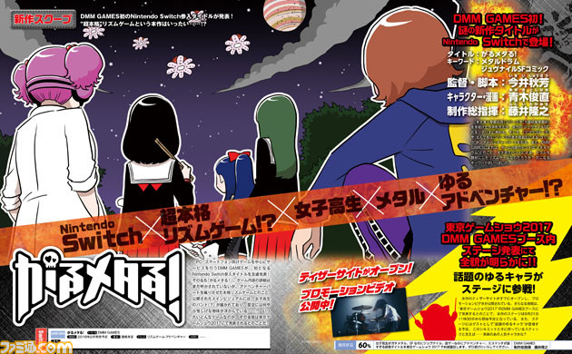 Garu-Metal-Ann-Switch_Fami-scan_09-05-17.jpg