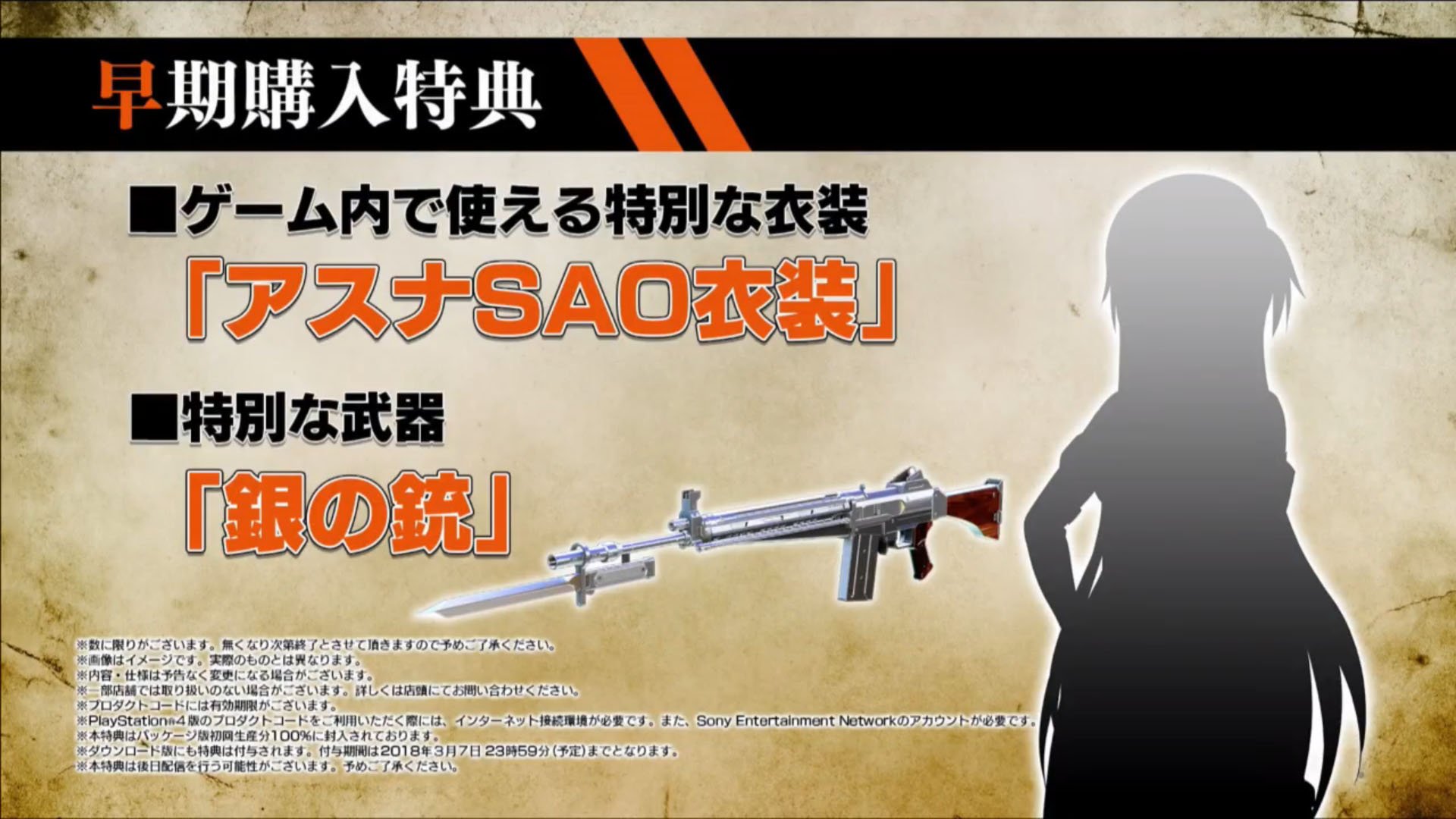 SAO-Fatal-Bullet-TGS17-Stream_09-23-17_002.jpg
