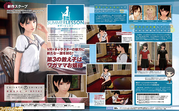 Summer-Lesson-Chisato-Shinjo_Fami-scan_09-05-17.jpg