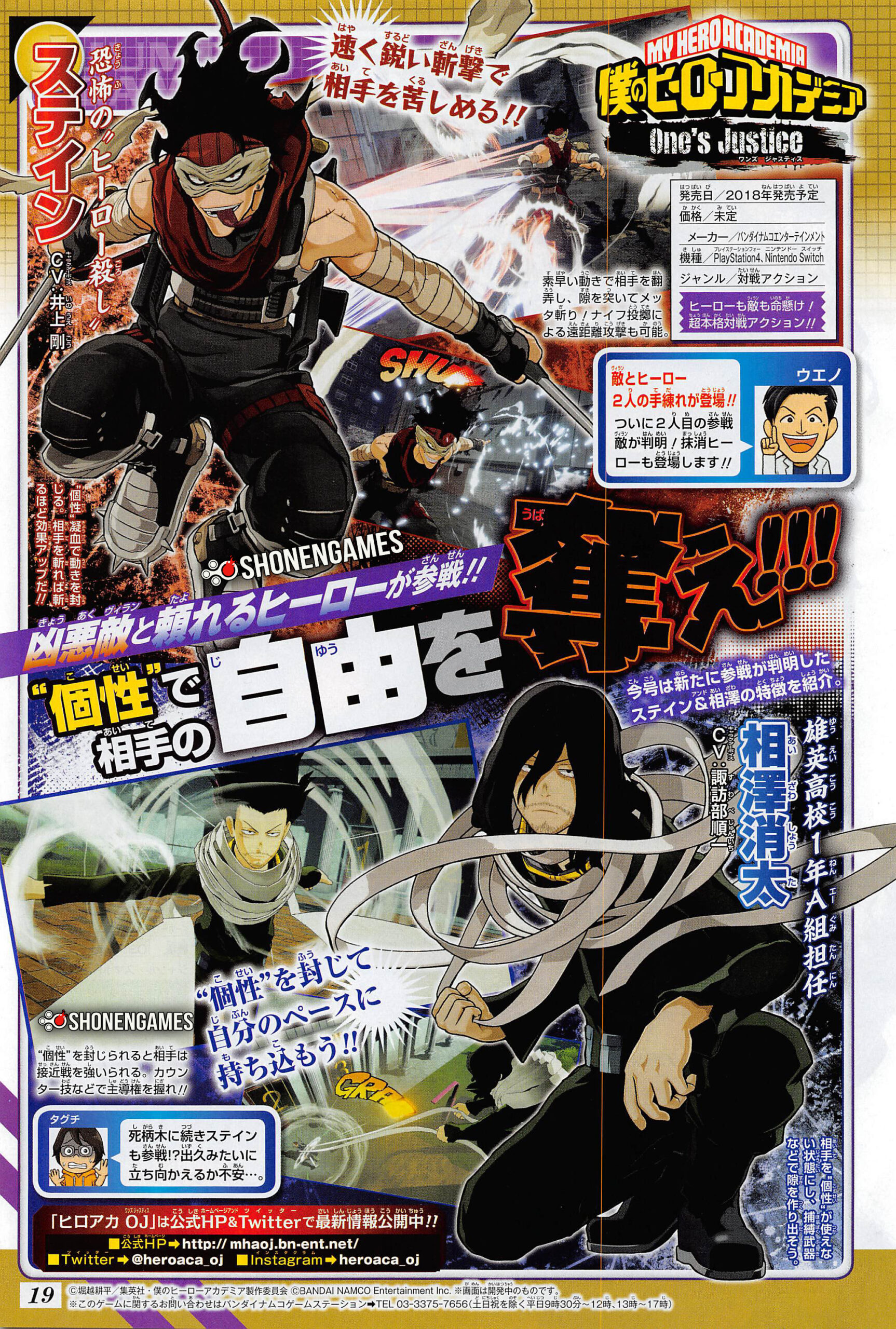 My Hero Academia Ones Justice Adds Stain And Shota Aizawa Gematsu