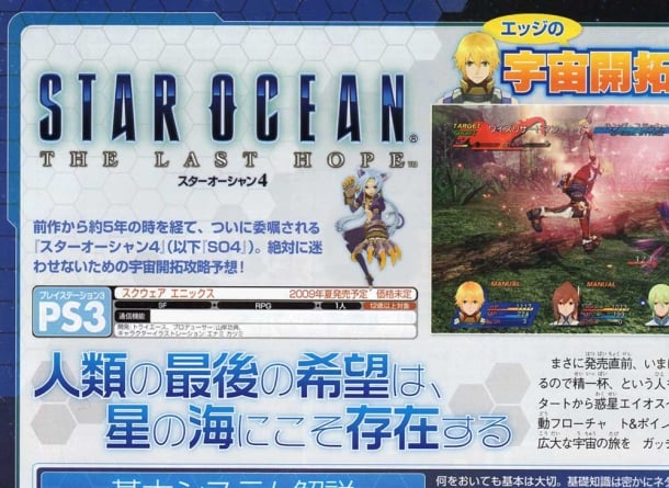 Star Ocean 4 Coming To Playstation 3 Gematsu