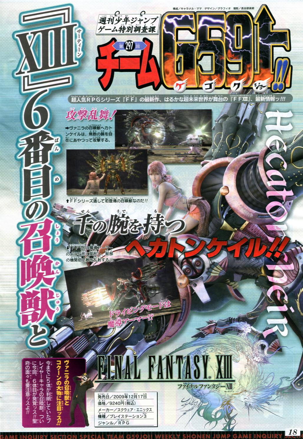 Final Fantasy Xiii Scans Reveal Vanille S Summon Gematsu