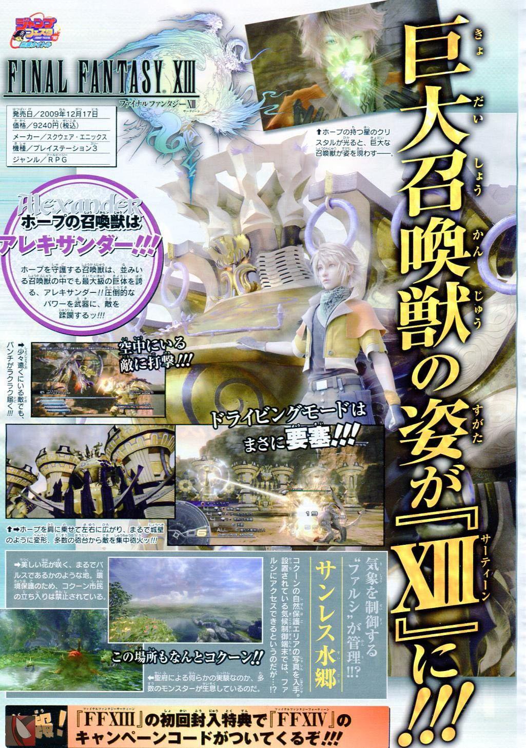 Final Fantasy Xiii More Chocobo Alexander Details Gematsu