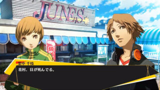 persona 4 arena yosuke