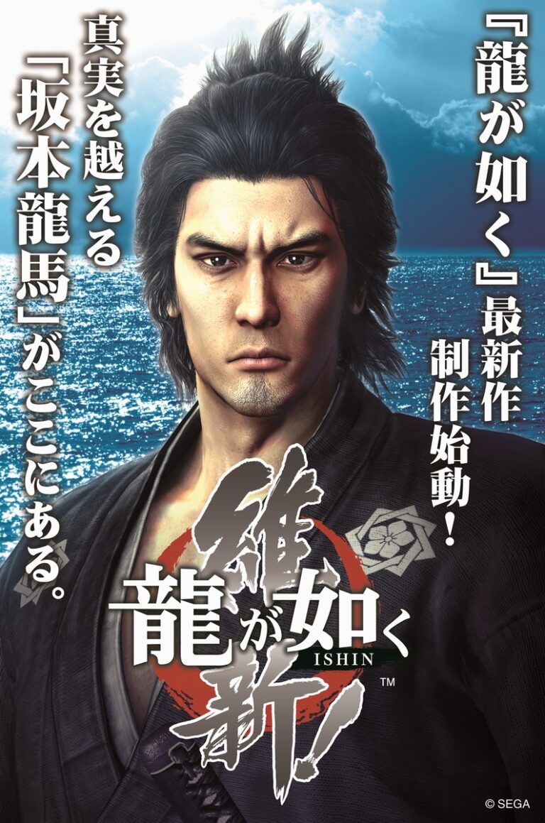 Yakuza: Ishin announced - Gematsu