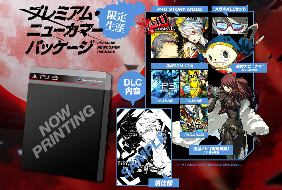 Japanese Persona 4 Arena Ultimax 'Premium Newcomer Package 