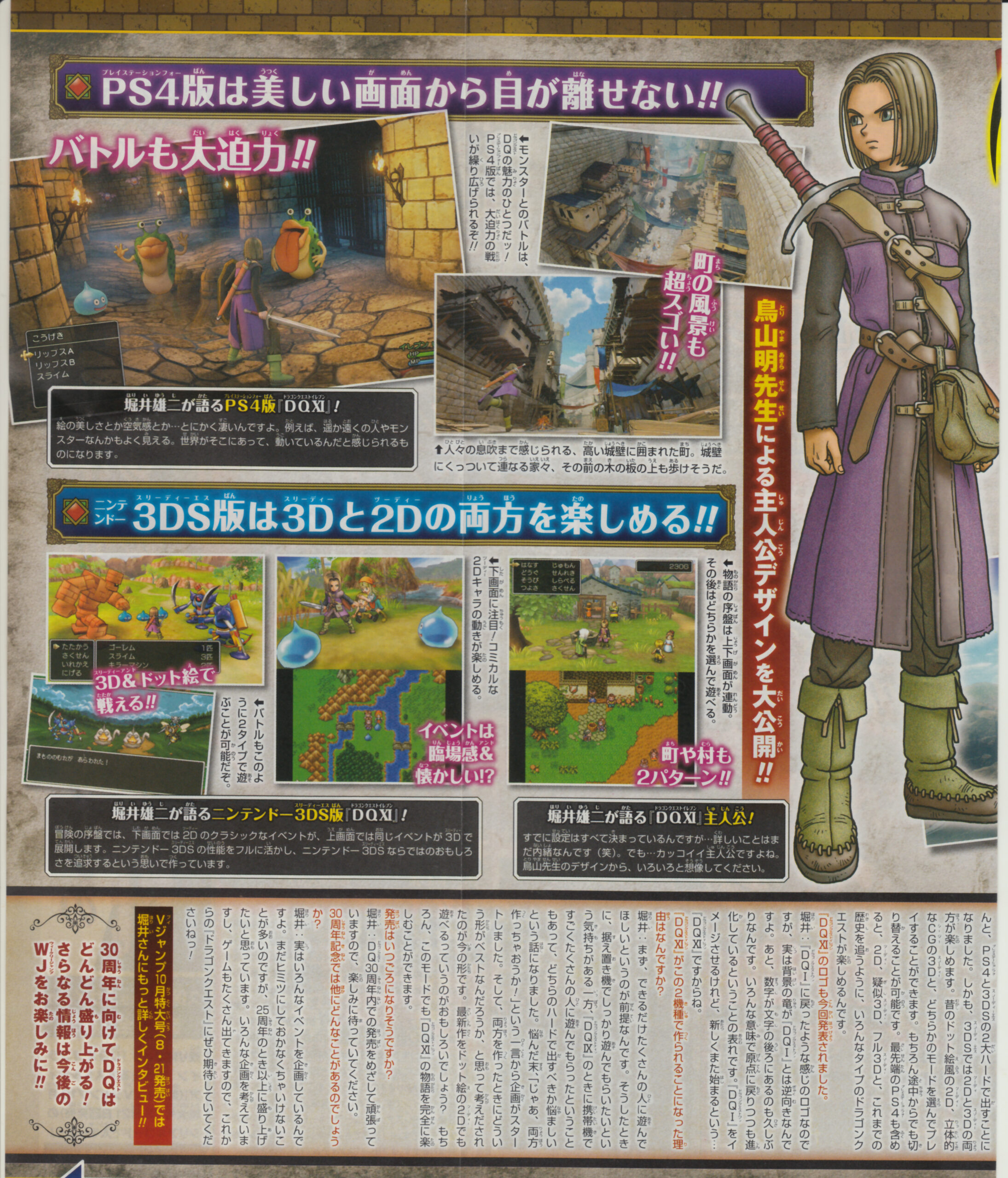 Yuji Horii Talks About Making 'Dragon Quest XI' And The Origins