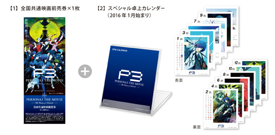 Persona 3 The Movie 4 New Key Visual Gematsu