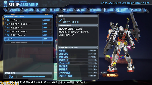 Gundam Breaker 3 screenshots show customization - Gematsu