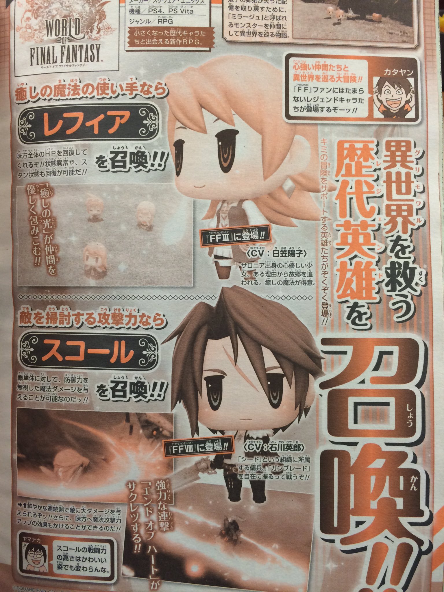 World Of Final Fantasy Adds Refia From Final Fantasy Iii Gematsu