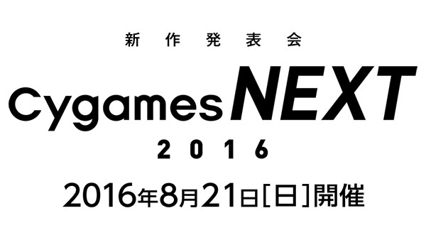 Cygames Next 16 New Title Presentation Event Set For August 21 Gematsu