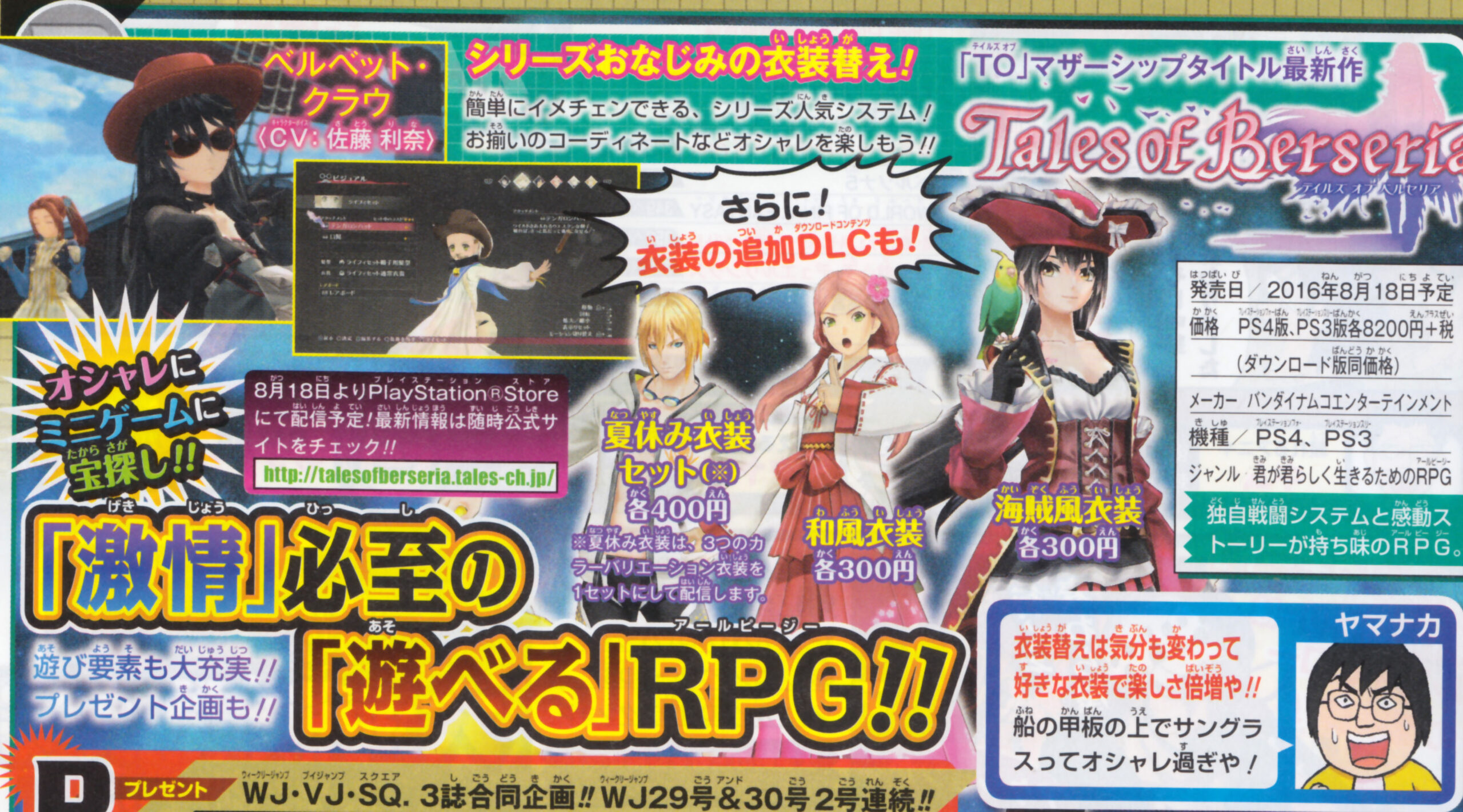 tales of berseria dlc costumes release