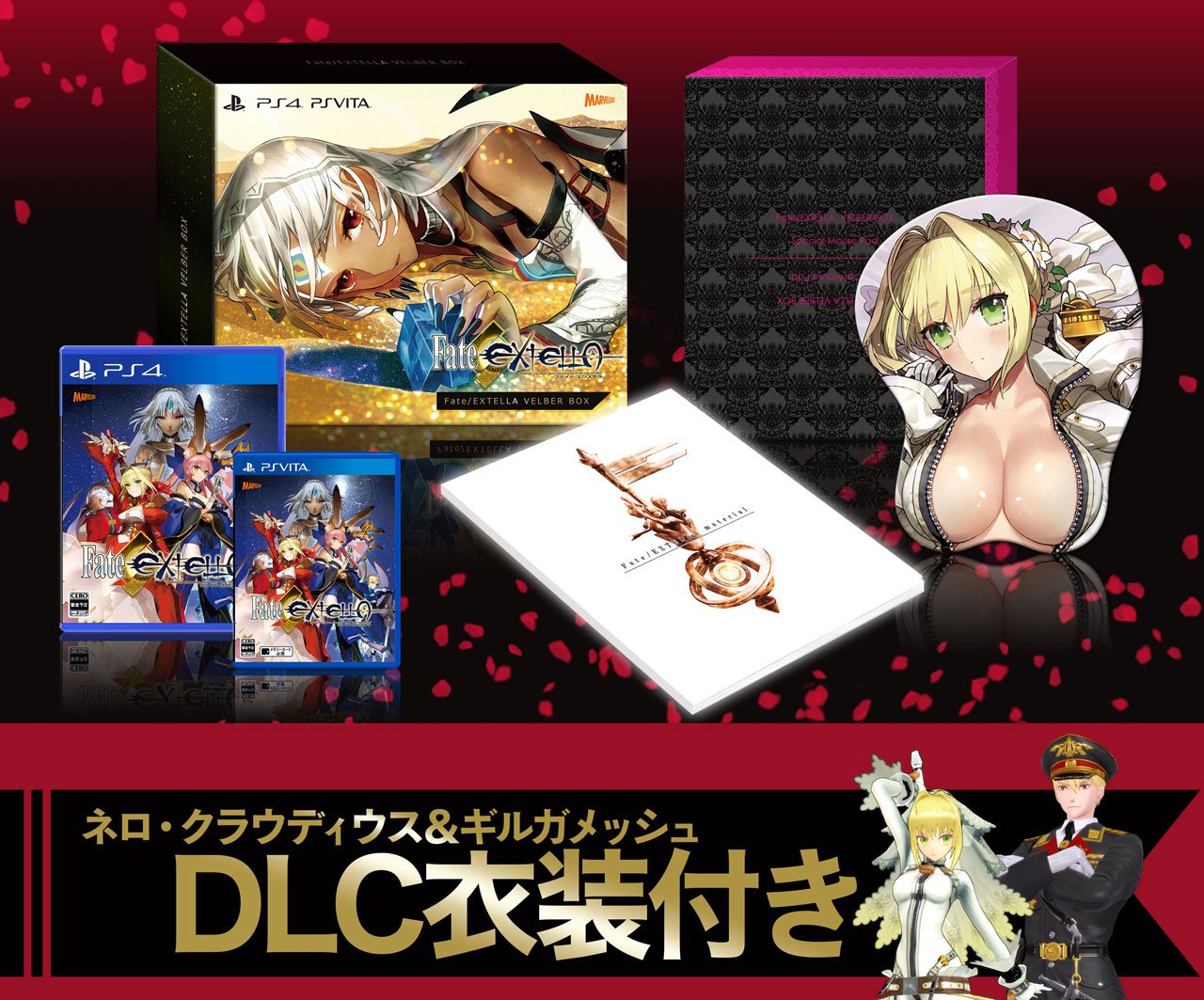 Fate/EXTELLA Japanese limited editions announced - Gematsu