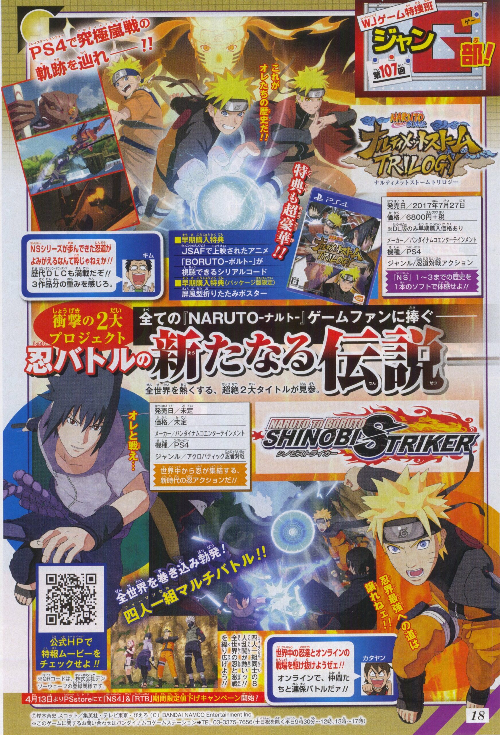 Naruto Shippuden Ultimate Ninja Storm 4 & Naruto to Boruto Shinobi Striker  - PS4