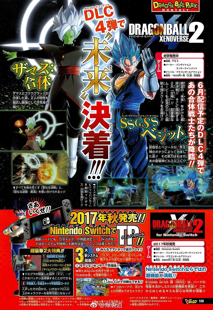 Dragon Ball Xenoverse 2 for Switch launches this fall in ...