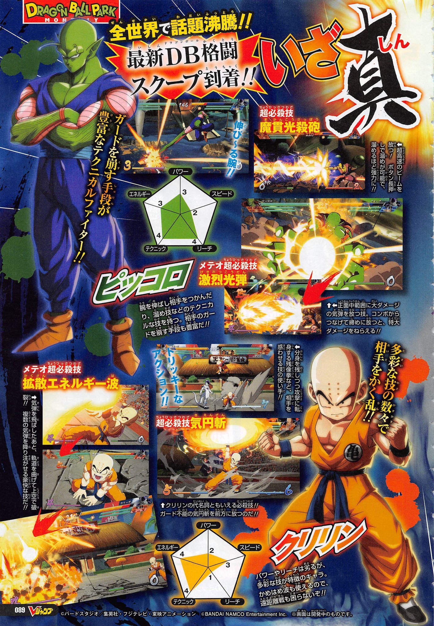 Dragon Ball Z Budokai Tenkaichi 4 REPRO-MOD 