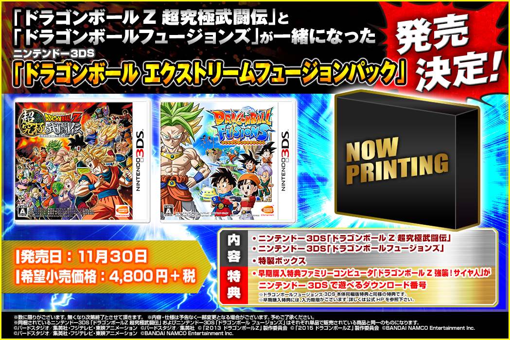 dragon ball z extreme butoden 3ds