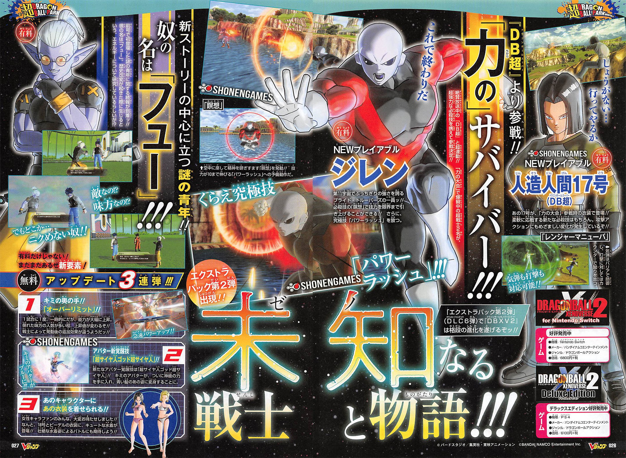 Dragon Ball Xenoverse 2 Dlc Extra Pack 2 Adds Jiren Android 17 Dragon Ball Super Gematsu