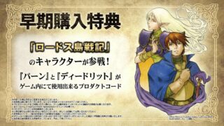 A RECORD OF GRANCREST WAR Tactical RPG Drops For The PS4 This June