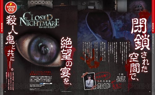 Nippon Ichi Software live-action horror adventure Closed Nightmare