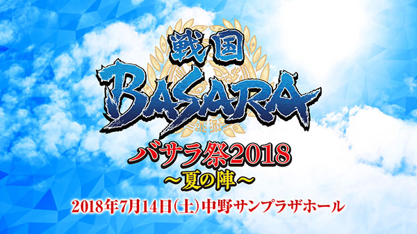 Basara Festival 2018 ~Summer Siege~