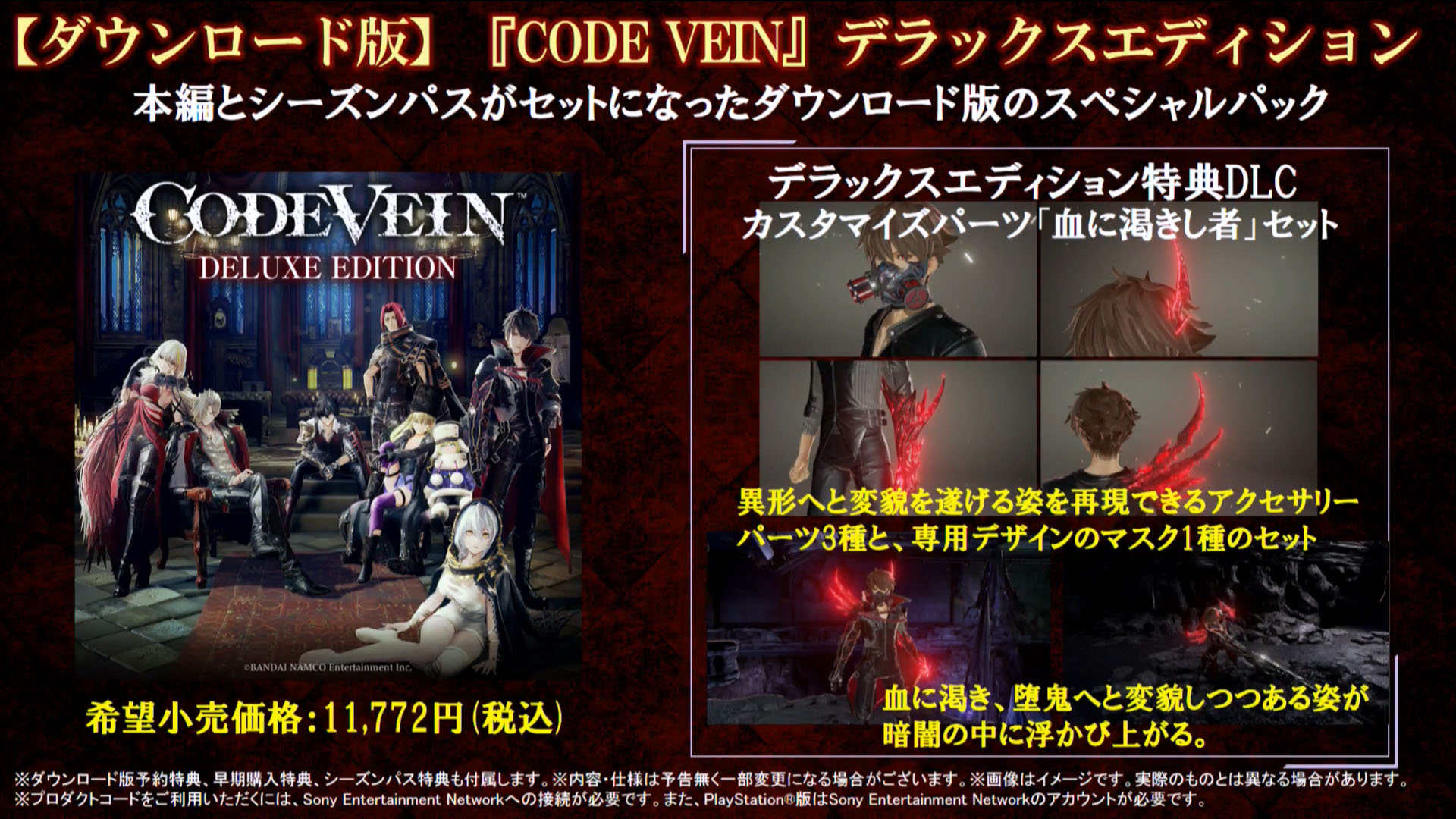 Download Code Vein Season Pass Japanese Digital Pre Order Bonuses And In Game Hot Springs Announced Gematsu