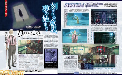 Daedalus_Famitsu_07-17-18_002.jpg