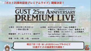 Gust 25th Anniversary Premium Live Concert Set For November 24 Gematsu