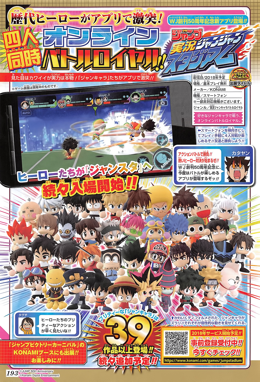 Smash Broslike Shonen Jump Game “Weekly Shonen Jump Jikkyou Janjan