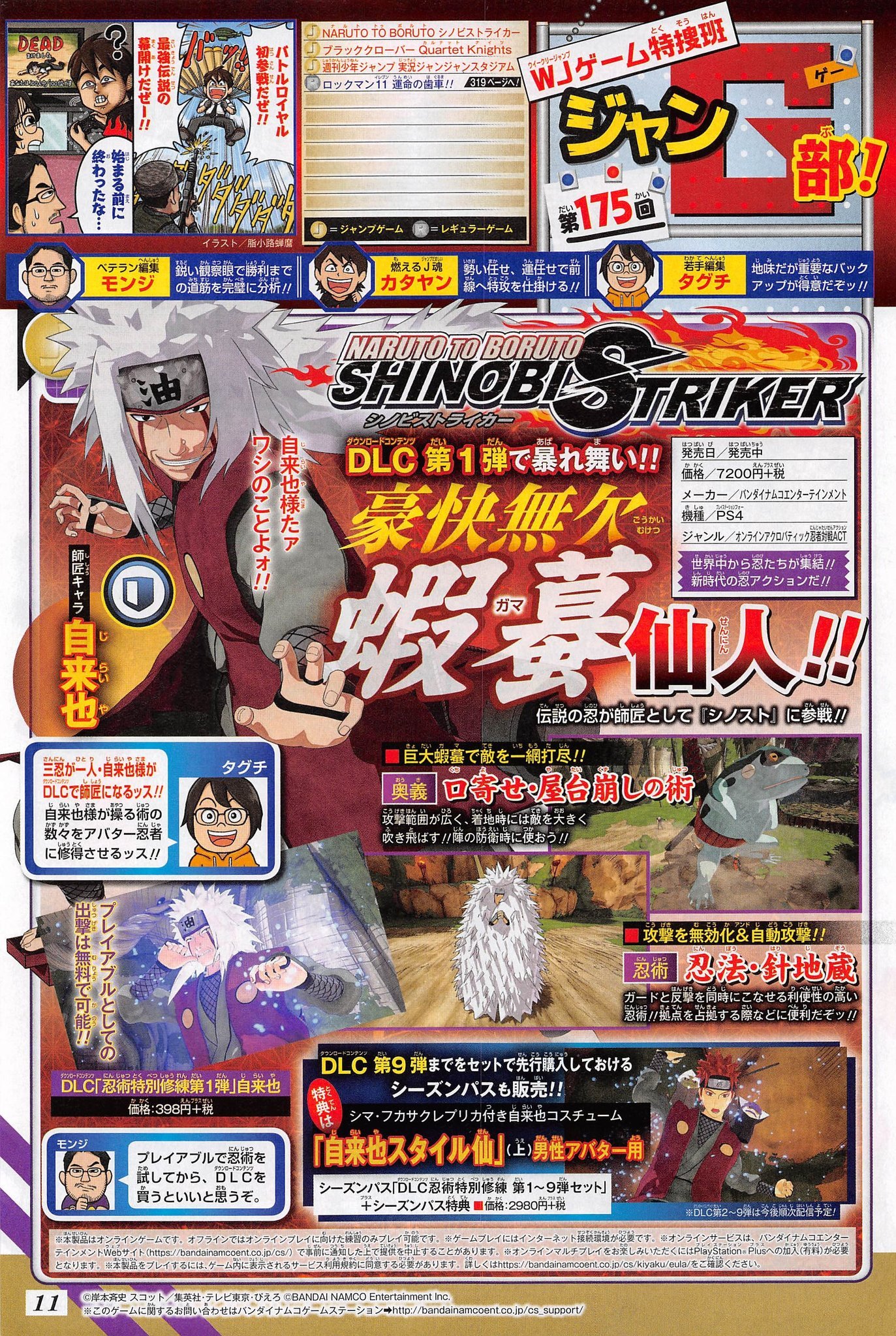 Naruto To Boruto Shinobi Striker Dlc Character Jiraiya Announced Gematsu