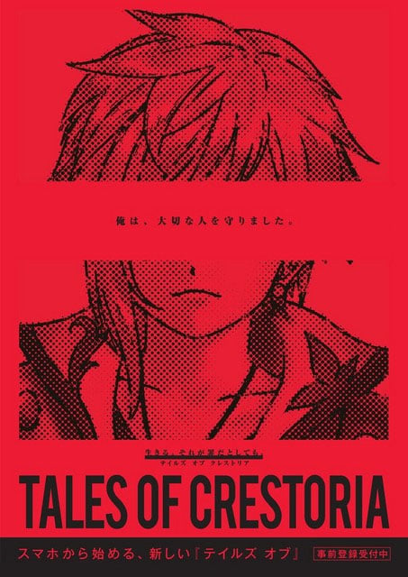 Tales-of-Crestoria_09-11-18_003.jpg