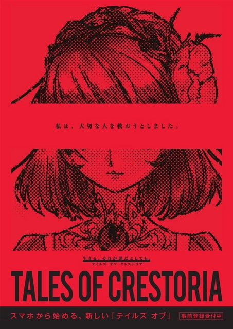 Tales-of-Crestoria_09-11-18_004.jpg