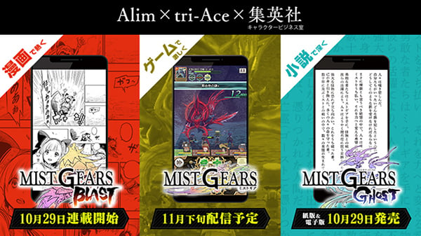 Mist Gears Launches In Late November In Japan Gematsu