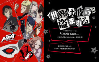 Persona 5 The Animation Dark Sun To Air On December 30 Gematsu