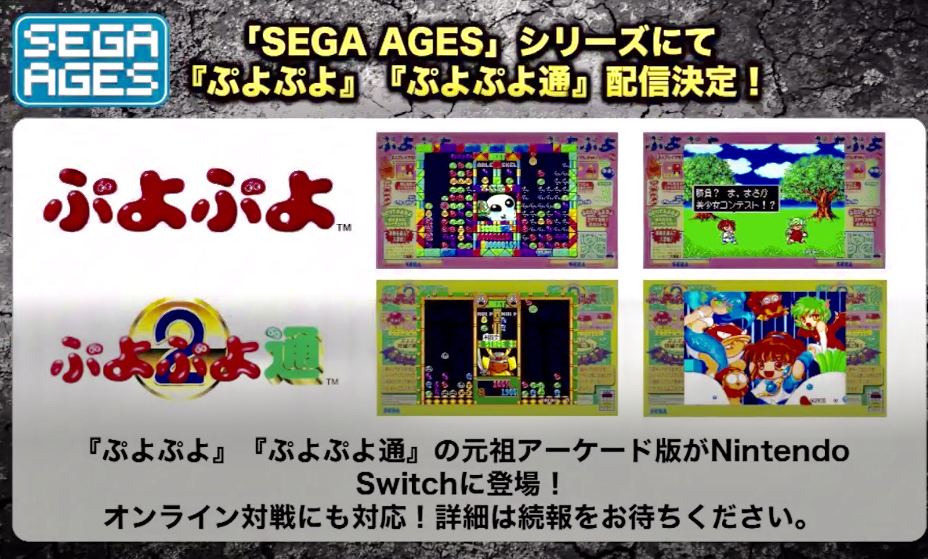 Sega-Ages-Puyo-Puyo_12-16-18.jpg