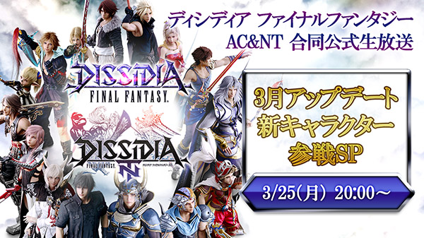 Dissidia Final Fantasy Nt New Dlc Character Reveal Set For March 25 Gematsu