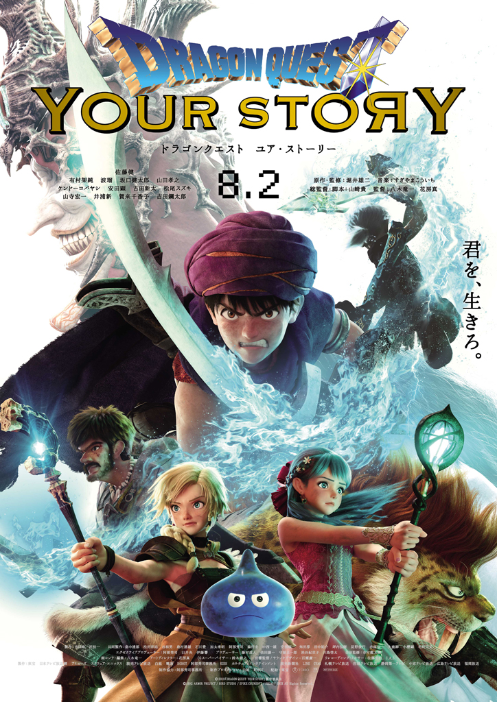 Dragon Quest Your Story Second Trailer Poster Visual Gematsu