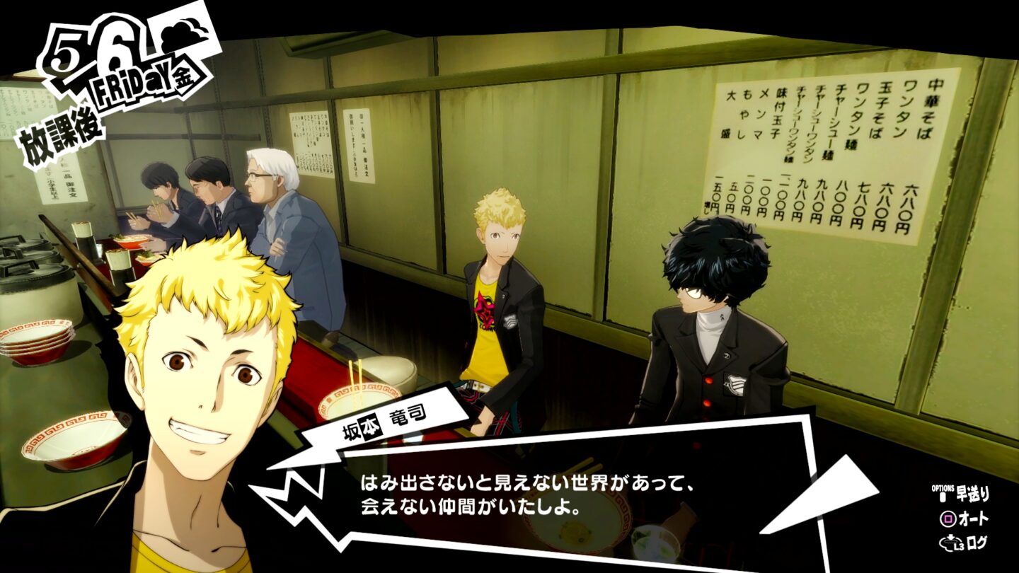 Persona 5 Royal screenshots - Protagonist, Ryuji, Ann, Yusuke, third ...